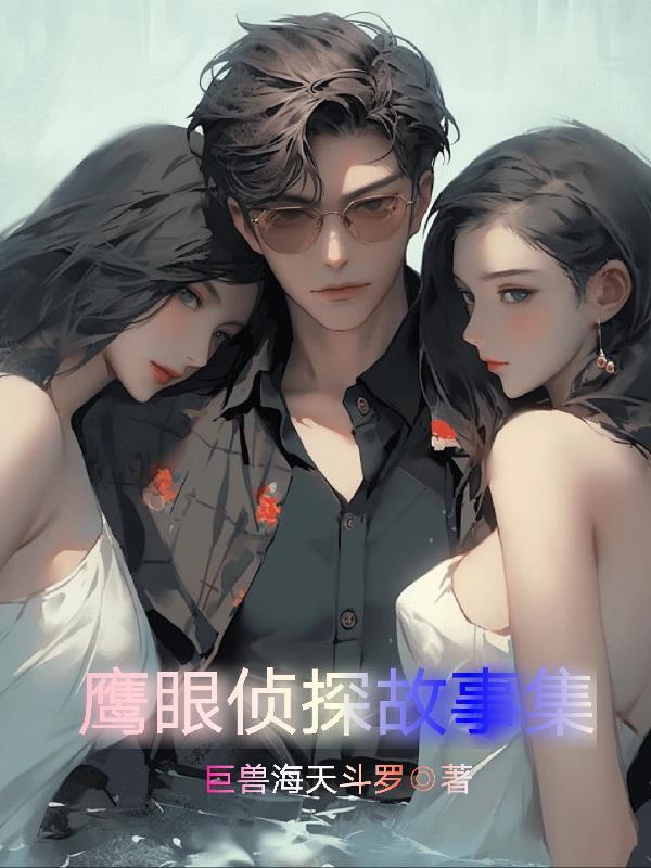 猎妖阁讲了什么