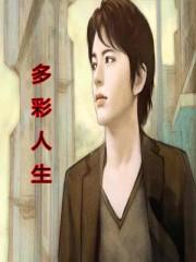 我在作死边缘反复横跳