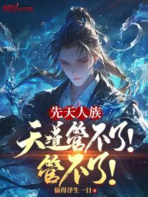 快穿你惹他干嘛