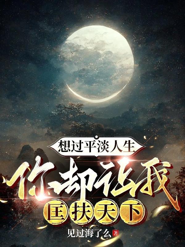 我在盗墓世界当咸鱼
