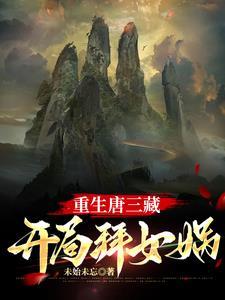 开局圣地大师兄