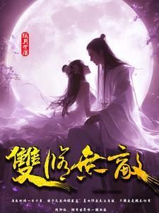 冷然之天秤帝都幻惑绮谭攻略