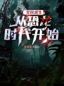末日我!丧尸之王