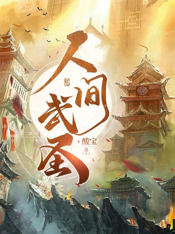 大唐开局李渊