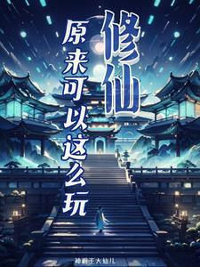 我在江湖当大侠百科