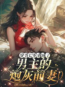 张凡神医全文免费阅读张凡评论