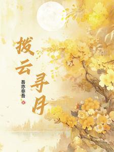 我在古代当山民