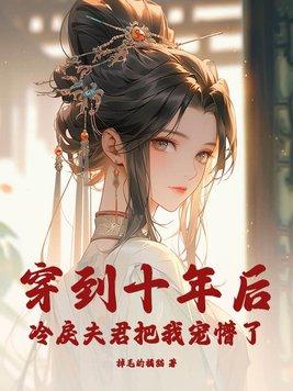 糙汉宠上头了 笔趣阁