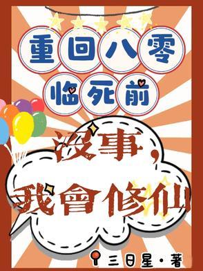 别墅通古代我把王爷全家养歪了