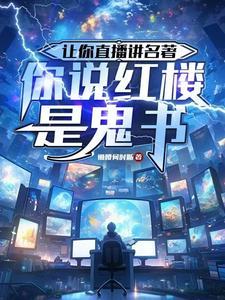 lol济弱扶贫坐牢就能变强笔趣阁