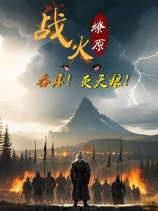 开局震惊了女的