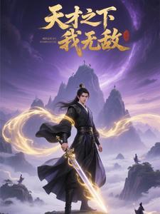 细嗅蔷薇完整句子