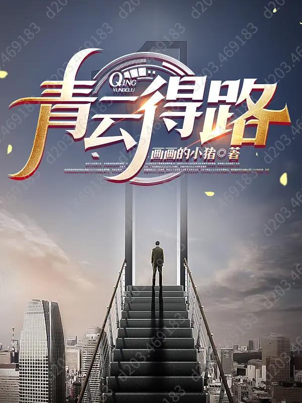 重启三十岁人生 肖邦乱弹琴