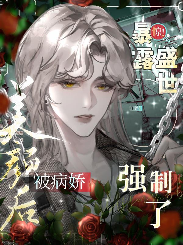 大神穿错马甲了格格党