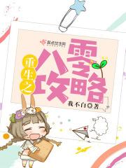 我被系统坑