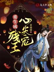 万古帝尊全集免费完整版