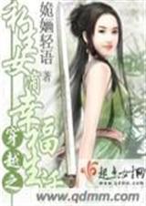重生贵女记