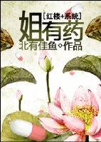 魅魔修仙传百度百科