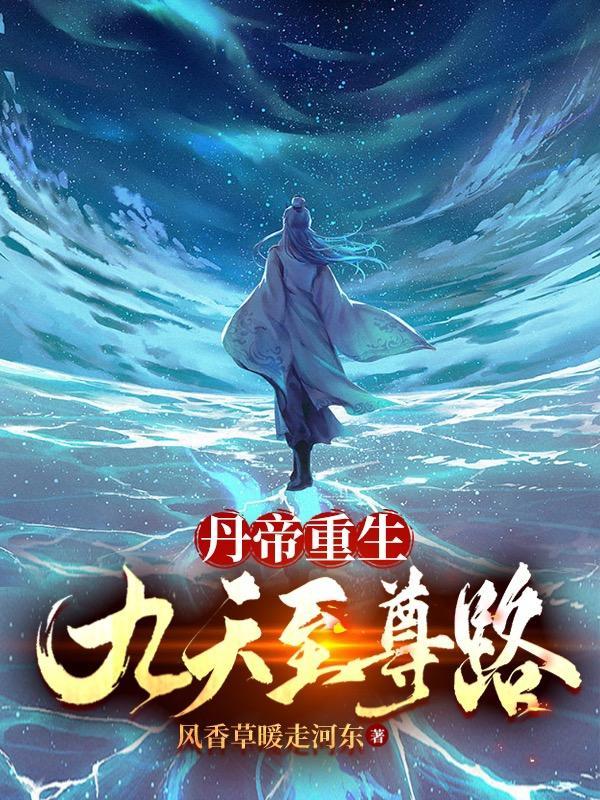 在你重生的地方等你回家