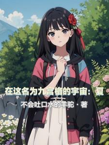 未世重生之嗜血女王免费
