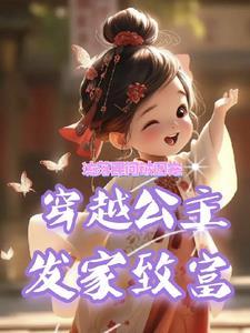 锦衣女神捕女主谢春晓卫清寒