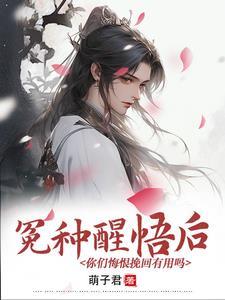 锦衣女神捕谢春晓卫青寒在线阅读