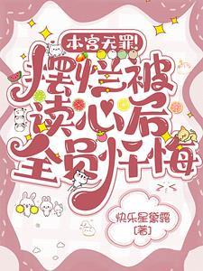 逆天魔妃全文免费阅读