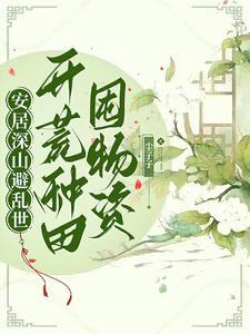 傻子修仙
