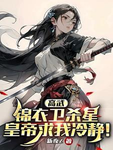 我自律点怎么了免费阅读