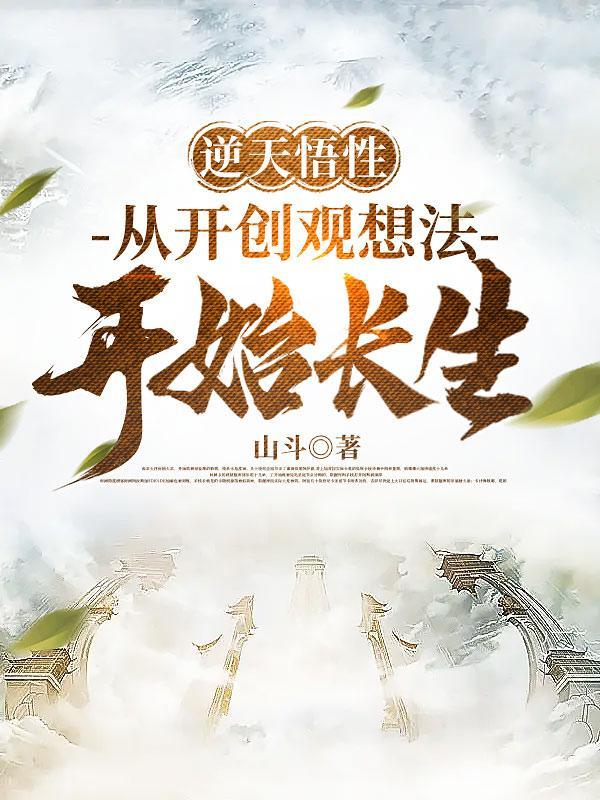 废土种田后我在安全区横着走墨子说