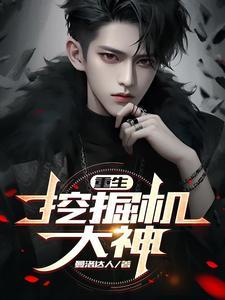 红棺美人百度百科