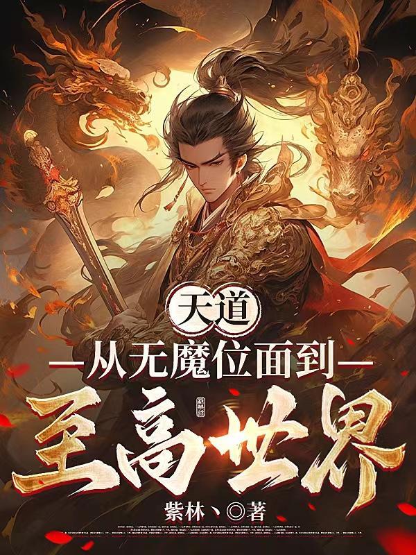 万相之王天王路免费观看