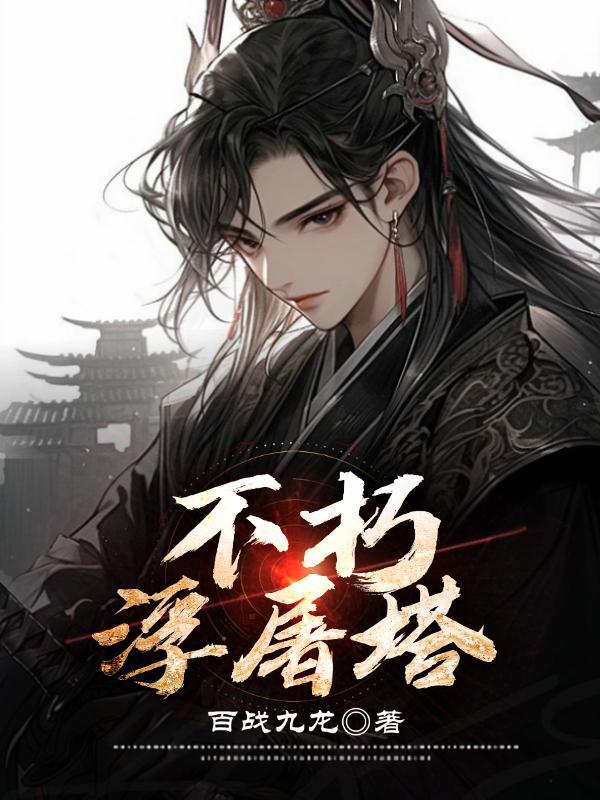 笑慠江湖