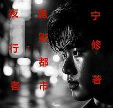 无人救我免费阅读
