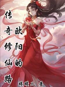我创造了仙秦笔趣阁