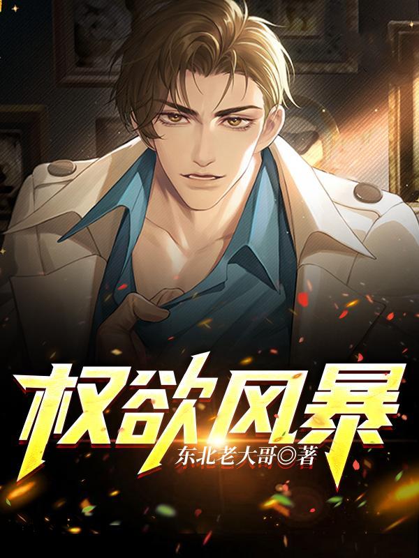 这个主角很强