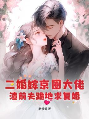 重生后把渣男夫君给绿了