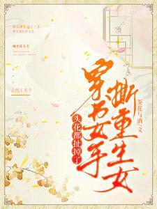 从修真穿到70年代当军嫂最新章节