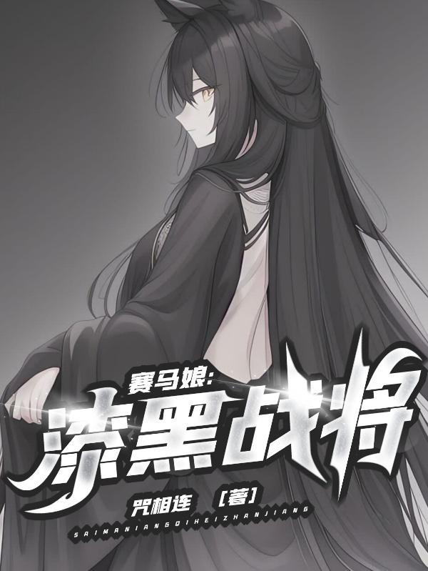 从修真穿到70年代当军嫂作者桔子花