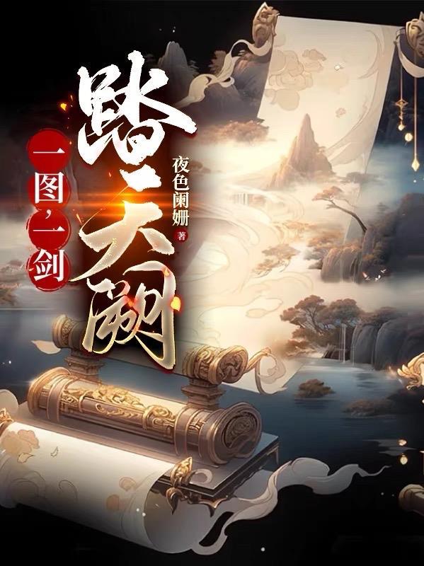 不是人间惊鸿客