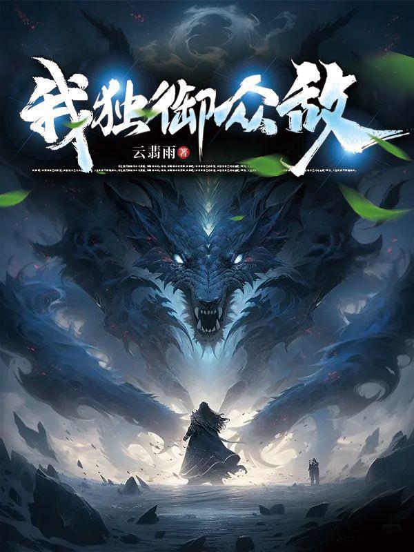 超凡穿越传奇的