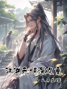 偷香