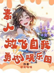 姐姐不让我找女朋友