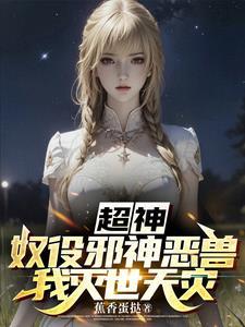 开局修炼长生