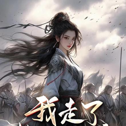 龙血战尊 愁入西风