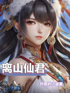 梦境入侵现实啦
