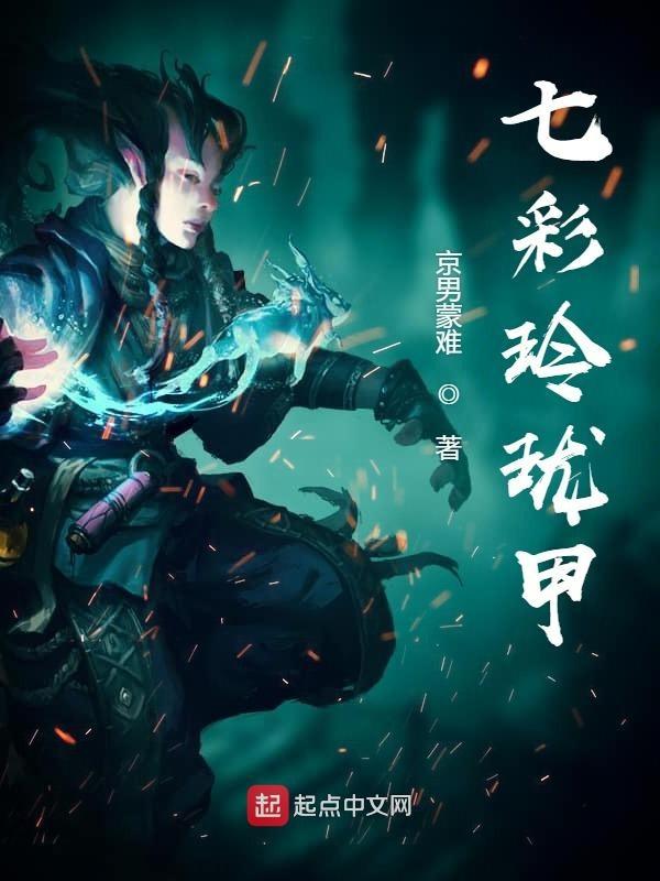 凡人修仙记梧桐悠悠最新章节