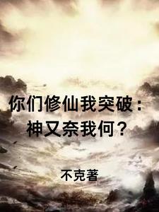 快穿攻略对象是白切黑怎么破无弹窗