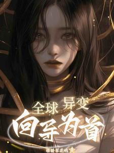萌狐宝宝一睁眼大佬排队做爹爹 白桃甜粥