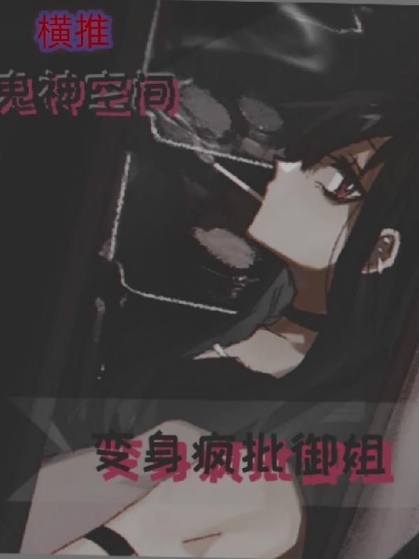 修仙团宠穿成小可怜